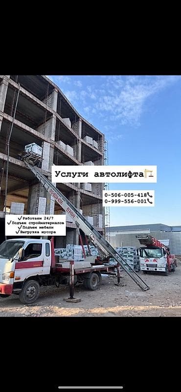 Услуги автолифта - Подъем стройматериалов на этажи новостроек и