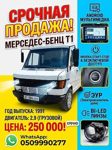 Mercedes-Benz T1: 1991 г., 2.9 л, Van — 1