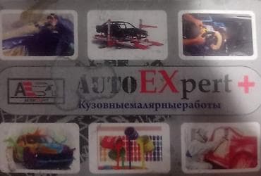 шпаклёвка на авто: AUTOEXpert+ — кузовные и малярные работы - Полный цикл восстановления — 1