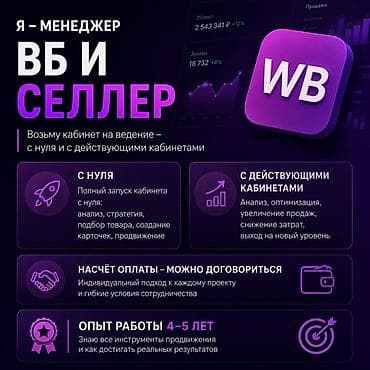 Менеджер маркетплейсов, 3-5 лет опыта, В декрете