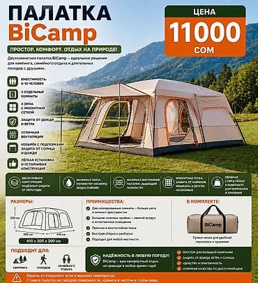 1️⃣ Палатка Climb Outdoor 👥 3–4 человека ⚡ Быстрая установка 🌧 Защита — 9