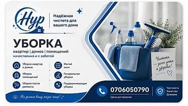 Клининговые услуги: Уборка помещений, | Генеральная уборка, | Квартиры — 1