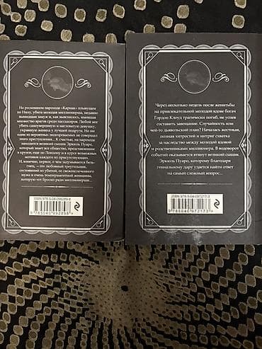 Книги и журналы: Детектив, На русском языке, Б/у, Самовывоз — 2