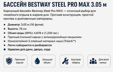 юрты: Бассейн каркасный Bestway Steel Pro MAX 3.05 м - Тип: круглый — 4