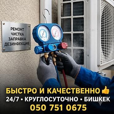 Ремонт диагностика двух видов кондиционеров замена деталей заправка