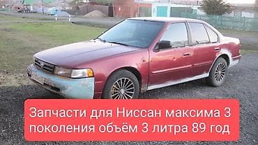 Кузовные детали: Запчасти для Nissan Maxima (J30), 3‑е поколение, 3.0 л, 1989 год — 1