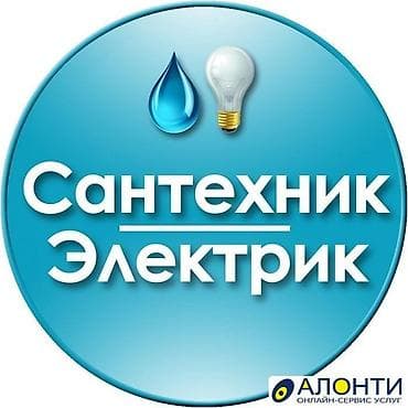 Электрики: Электрик | Перенос электроприборов, Демонтаж электроприборов, Подключение электроприборов Больше 6 лет опыта — 2