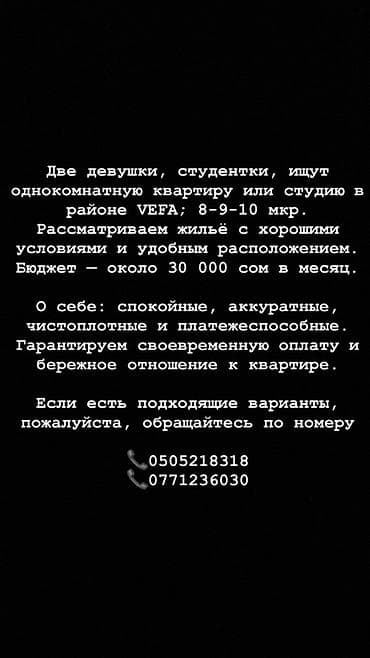 Ищем: однокомнатную квартиру или студию в районе VEFA; 8–9–10