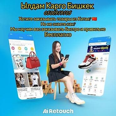 авто курьер: Ылдам Карго Бишкек — доставка товаров из Китая - Авто-доставка из — 2
