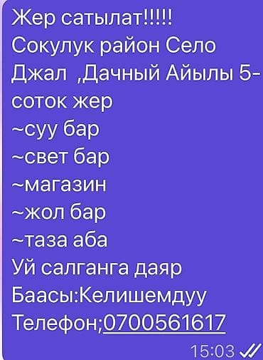 земельные участки жалал абад: 5 соток, Для строительства — 1