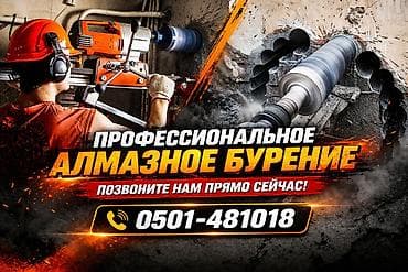 трафарет кирпичный: Алмазное сверление Больше 6 лет опыта — 1