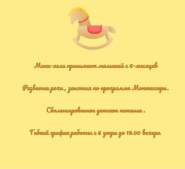 графис обучение: Мини-ясли принимает деток с 6 месяцев. Развитие речи и мелкой — 1