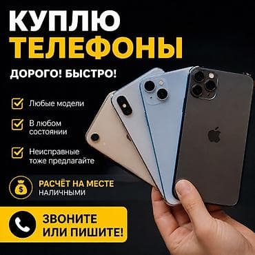 Сервис выкупа телефонов - Покупаем телефоны дорого и быстро -