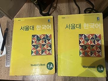 Китептер жана журналдар: Учебный комплект “서울대 한국어 (Seoul National University Korean) 1A — — 1