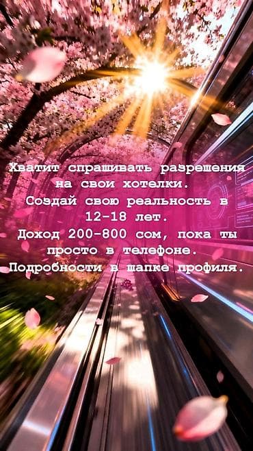 Бала кароочулар: Онлайн‑возможность подработки для подростков 12–18 лет. - Формат — 2