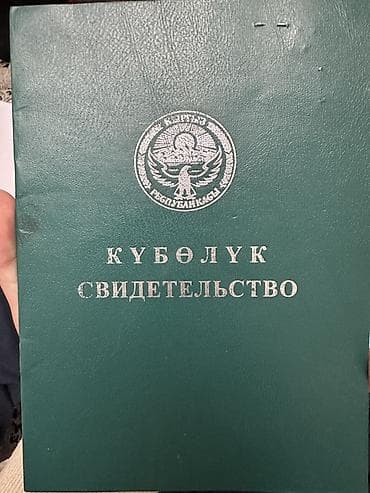 ферма скотник: 212 соток, Для сельского хозяйства, Красная книга — 3