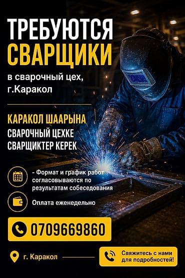 Талап кылынат Өндүрүшкө кара жумушчу, Төлөм: Жума сайын