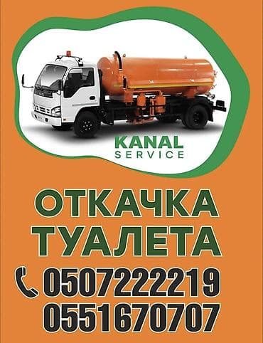 Ассенизаторы,Ассенизаторы Бишкек Ассенизаторские услуги откачка септик