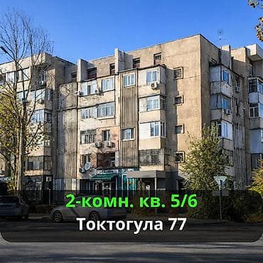 flat kant: 2 комнаты, 41 м², Индивидуалка, 5 этаж, Косметический ремонт — 1
