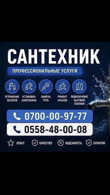 Ремонт сантехники Больше 6 лет опыта