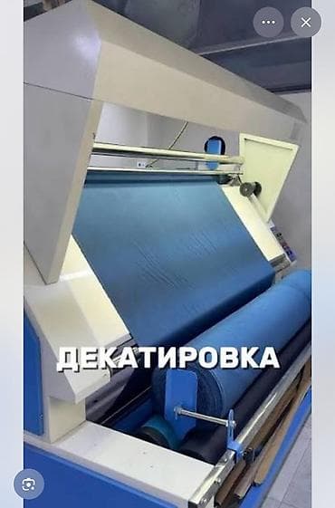 вакуум пакет: Декатировка тканей Профессиональная декатировка рулонных тканей на — 1