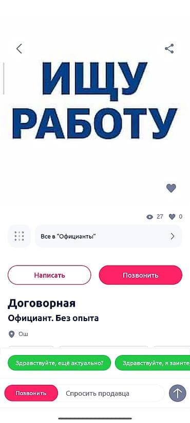 Официант. Тажрыйбасыз