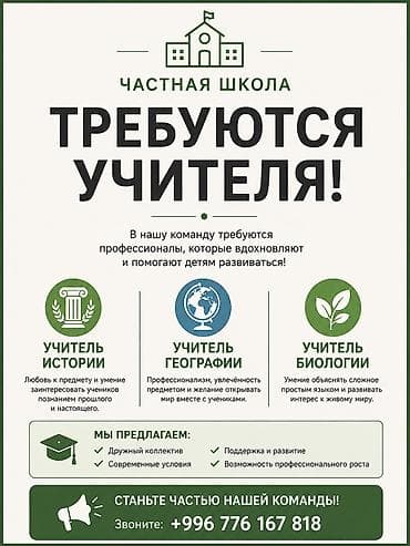 учительница: Требуется Учитель - История, Частная школа, 3-5 лет опыта — 1
