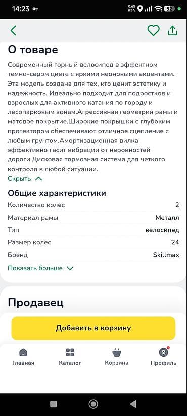 Велосипеды: Горный велосипед, Skillmax, Алюминий — 2