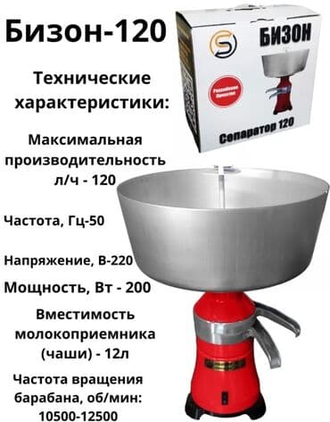 электрический сепаратор для молока: Сепаратор Электрический Бизон 120 Материал Металлический — 10
