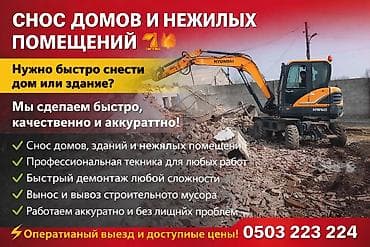 Услуги по строительству и ремонту: Услуги демонтажа: снос домов и нежилых помещений - Быстрый и — 1