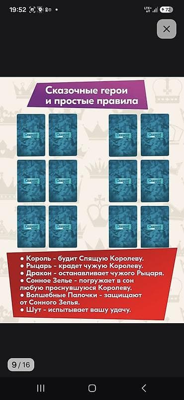 Настольные игры: Настольная игра «Спящие королевы» (оригинал) Что это: - Волшебная — 9