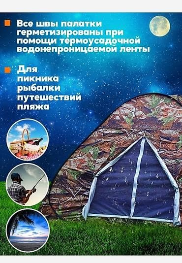 Спорт жана эс алуу: Описание Палатка туристическая автомат  — Палатка туристическая — 9