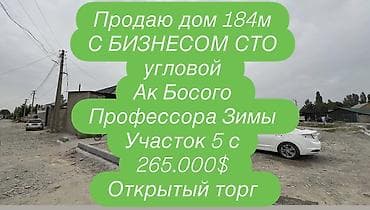 mega hous: Продаю новый 2-х дом 184 м участок 5 с с готовым бизнесом СТО — 1