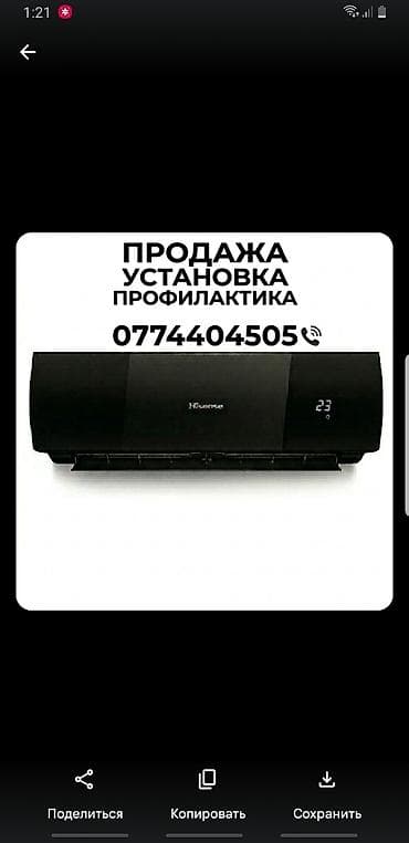 кондиционер напольные: Сплит‑системы: продажа, профессиональная установка и профилактическое — 1