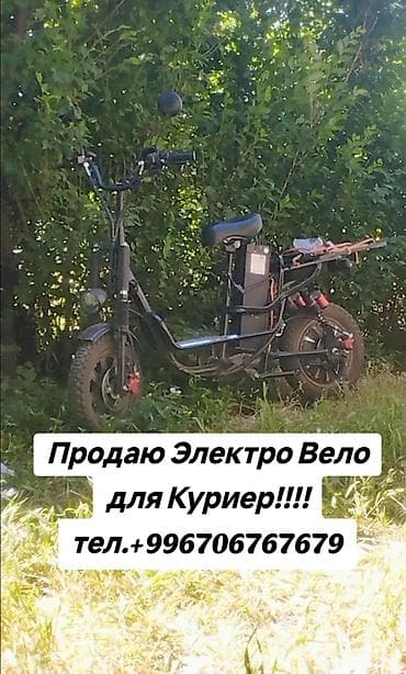 Электровелосипед