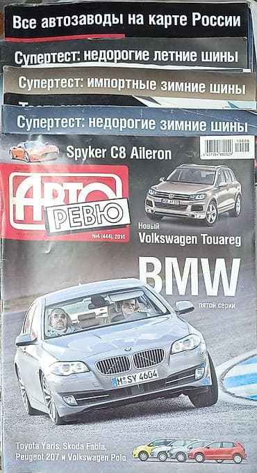 журналы рф: Подборка автомобильных журналов с 2 год. За рулём, Клаксон, Тюнинг — 5