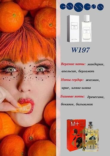 Жеке буюмдар: Ароматы ESSENS (линейка W) W203 - Пирамида: верхние ноты — ягоды — 4