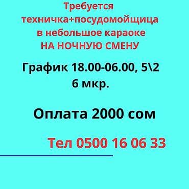 ваканся: Требуется Уборщик, Оплата: Еженедельно — 1