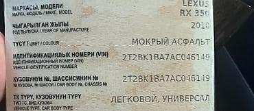 350 rx 2010: Lexus RX: 2010 г., 3.5 л, Автомат, Бензин, Кроссовер — 7