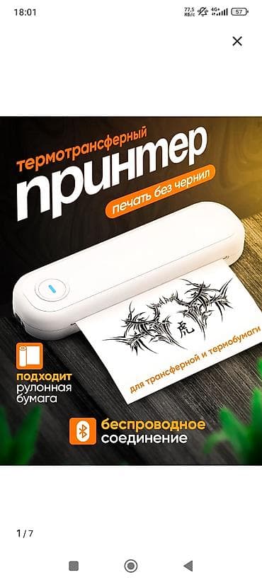 Термопринтеры и термопрессы: Термотрансферный принтер для печати без чернил - Печать без — 1