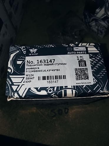 Подшипники: Подшипник задней ступицы WXQP (Auto Parts) - Номер: 163147 - — 2