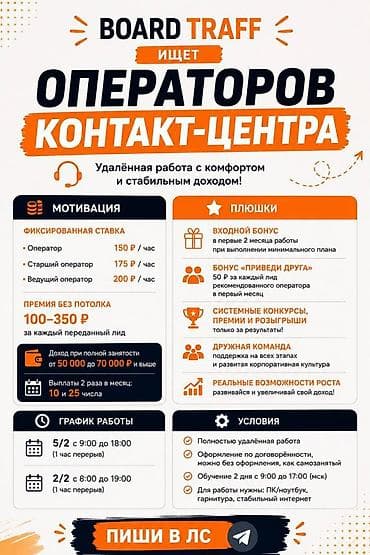 жумуш россияга: Вакансия: оператор контакт-центра (удаленно) Что предлагаем: - — 1