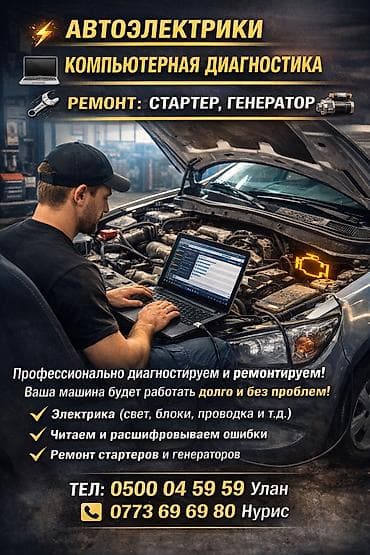 can bus: Услуги автоэлектрика, Установка, снятие сигнализации, Компьютерная диагностика, с выездом — 1