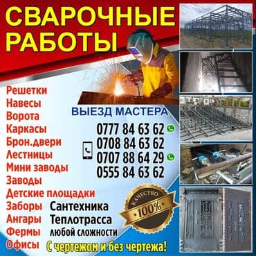 сварочные работы отопление: Сварка | Навесы — 1