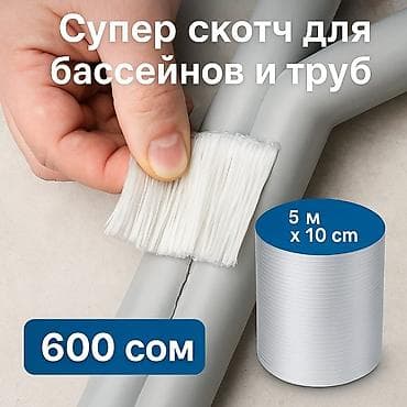 Суперскотч для ремонта бассейнов и труб Водостойкая ремонтная лента