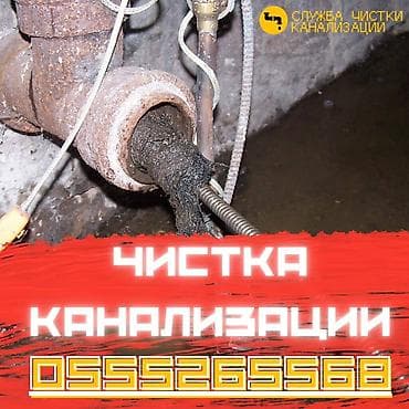 чистка ванной: Профессиональная прочистка канализации и устранение засоров. Что — 4