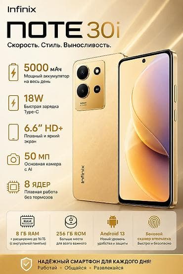 infinix zero 30 купить: Infinix Note 30i, Новый, 256 ГБ, цвет - Золотой — 2