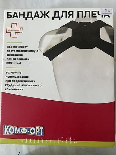 Бандаж для плеча «Комф-Орт» Назначение: - Пострепозиционная фиксация