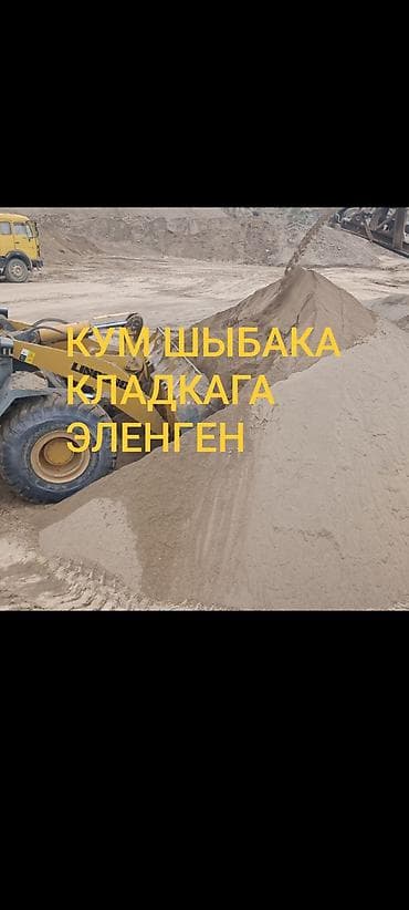 Кум, Дарыя куму, Төгүлмө түрдө, Камаз, Зил — 2