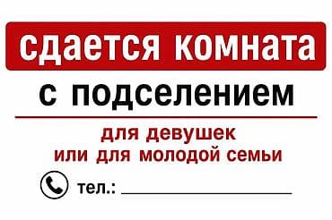 сдаю комнату г кант: Сдается комната с подселением для девушек или молодой семьи кв 20.000 — 1